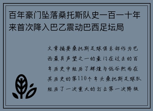 百年豪门坠落桑托斯队史一百一十年来首次降入巴乙震动巴西足坛局