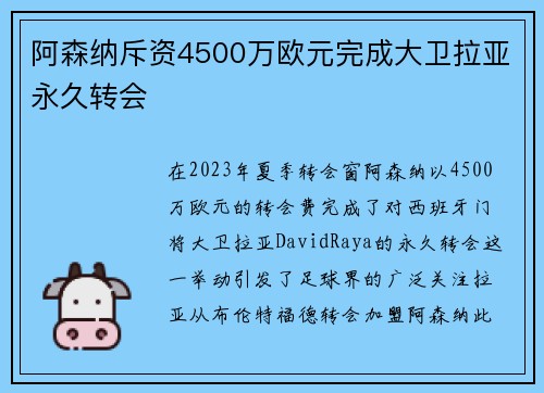 阿森纳斥资4500万欧元完成大卫拉亚永久转会 阿森纳斥资4500万欧元完成大卫拉亚永久转会