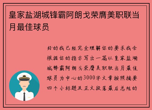 皇家盐湖城锋霸阿朗戈荣膺美职联当月最佳球员