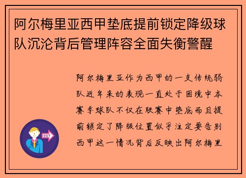 阿尔梅里亚西甲垫底提前锁定降级球队沉沦背后管理阵容全面失衡警醒 阿尔梅里亚西甲垫底提前锁定降级球队沉沦背后管理阵容全面失衡警醒