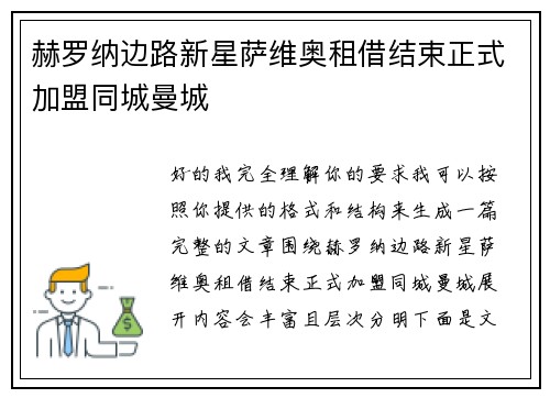 赫罗纳边路新星萨维奥租借结束正式加盟同城曼城