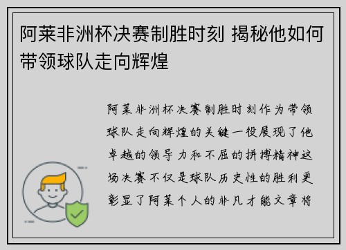 阿莱非洲杯决赛制胜时刻 揭秘他如何带领球队走向辉煌 阿莱非洲杯决赛制胜时刻 揭秘他如何带领球队走向辉煌