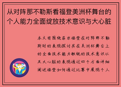从对阵那不勒斯看福登美洲杯舞台的个人能力全面绽放技术意识与大心脏表现