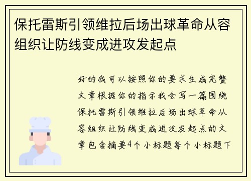 保托雷斯引领维拉后场出球革命从容组织让防线变成进攻发起点 保托雷斯引领维拉后场出球革命从容组织让防线变成进攻发起点