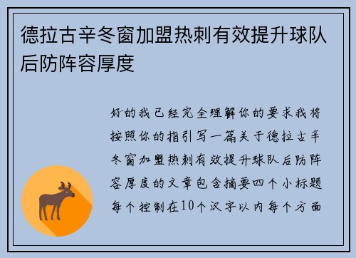 德拉古辛冬窗加盟热刺有效提升球队后防阵容厚度 德拉古辛冬窗加盟热刺有效提升球队后防阵容厚度