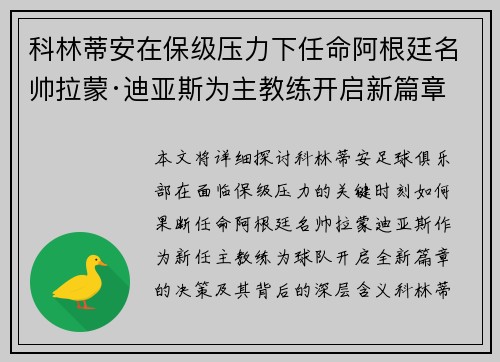 科林蒂安在保级压力下任命阿根廷名帅拉蒙·迪亚斯为主教练开启新篇章 科林蒂安在保级压力下任命阿根廷名帅拉蒙·迪亚斯为主教练开启新篇章