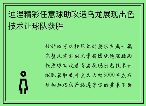 /uploads/images/20260805/di-nie-jing-cai-ren-yi-qiu-zhu-gong-zao-wu-long-zhan-xian-chu-se-ji-shu-rang-qiu-dui-huo-sheng.webp